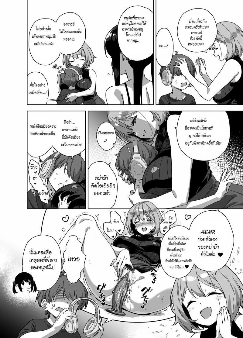  Natsu to Inaka to Yuuwaku: ชุดครบถ้วน เล่ม 3 + เล่มโบนัส C106 ตอนที่ 3 หน้า 15 - โดจินแปลไทย