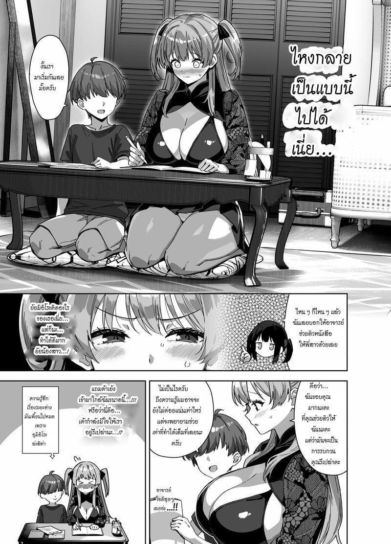  Natsu to Inaka to Yuuwaku: ชุดครบถ้วน เล่ม 3 + เล่มโบนัส C106 ตอนที่ 3 หน้า 18 - โดจินแปลไทย