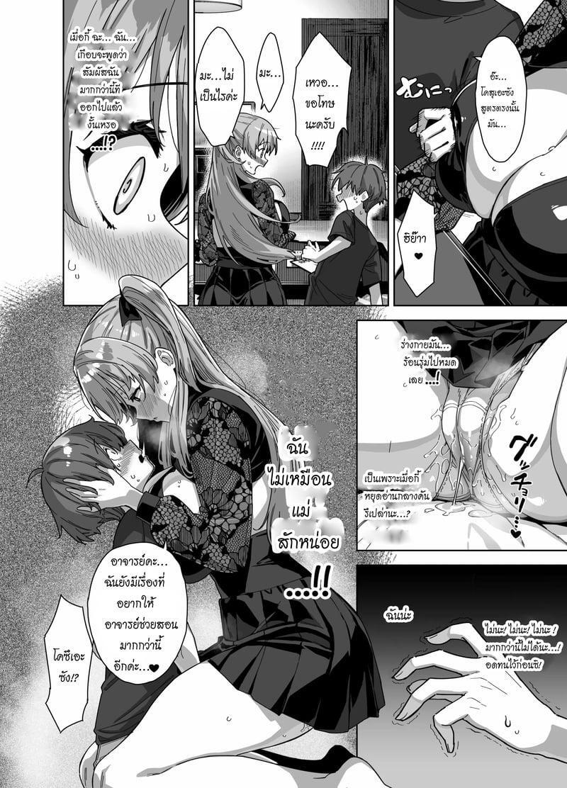 Natsu to Inaka to Yuuwaku: ชุดครบถ้วน เล่ม 3 + เล่มโบนัส C106 ตอนที่ 3 หน้า 19 - โดจินแปลไทย