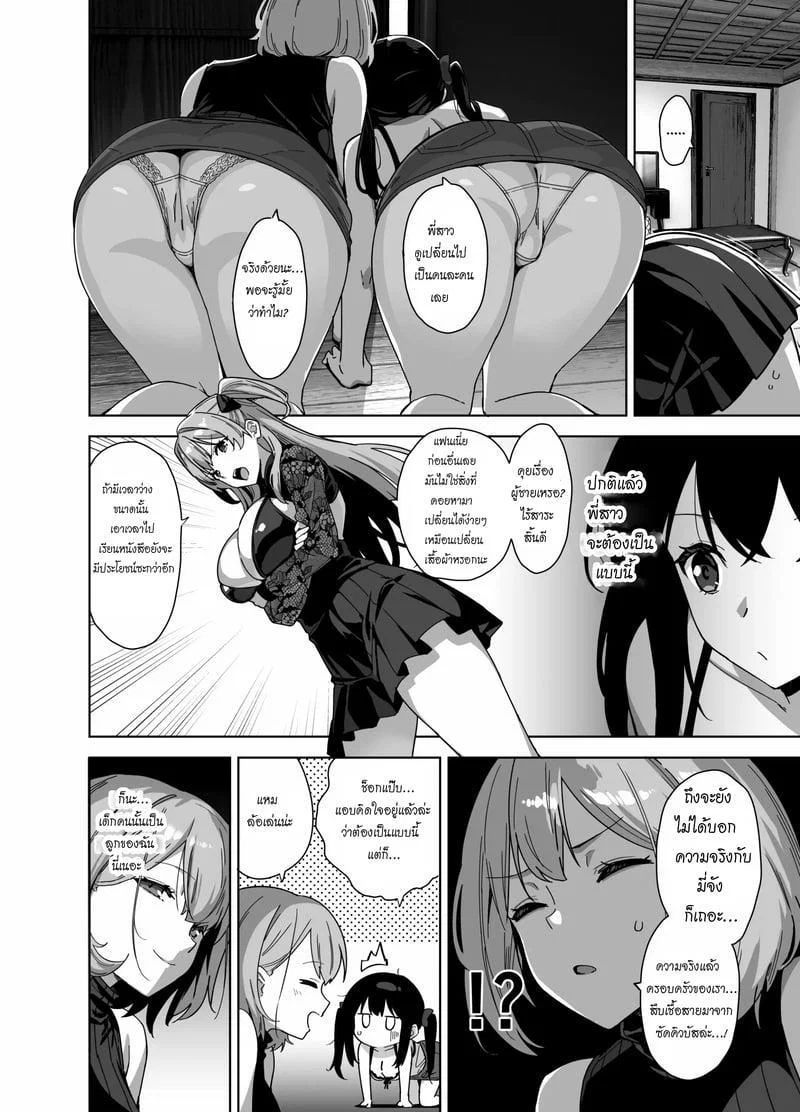  Natsu to Inaka to Yuuwaku: ชุดครบถ้วน เล่ม 3 + เล่มโบนัส C106 ตอนที่ 3 หน้า 23 - โดจินแปลไทย