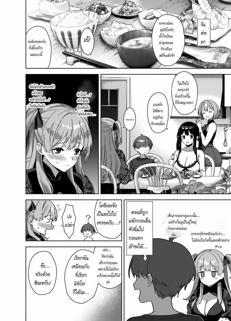  Natsu to Inaka to Yuuwaku: ชุดครบถ้วน เล่ม 3 + เล่มโบนัส C106 ตอนที่ 3 หน้า 31 - โดจินแปลไทย