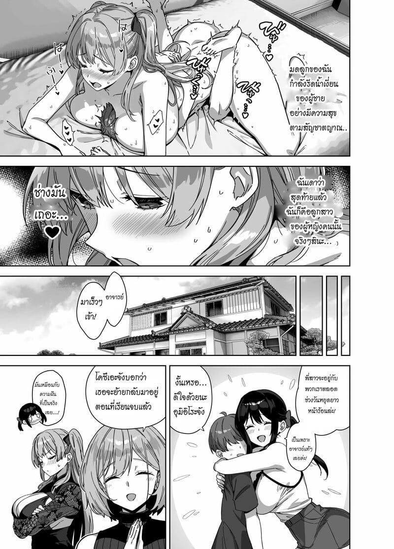  Natsu to Inaka to Yuuwaku: ชุดครบถ้วน เล่ม 3 + เล่มโบนัส C106 ตอนที่ 3 หน้า 50 - โดจินแปลไทย