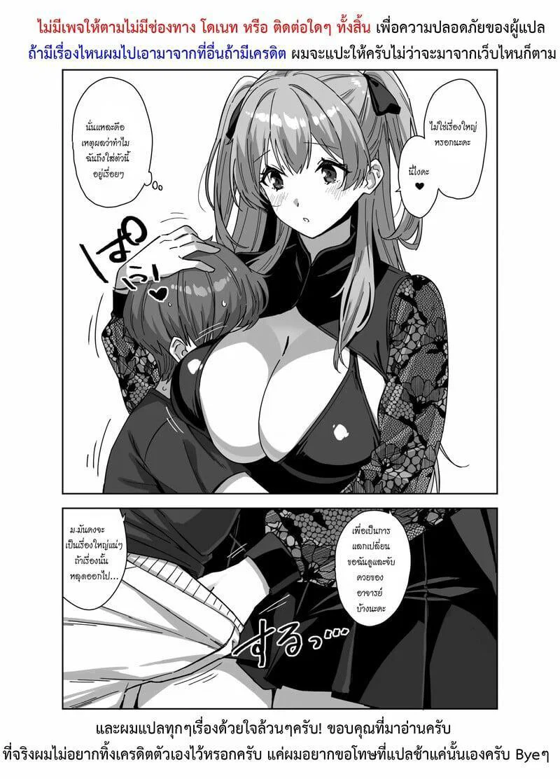  Natsu to Inaka to Yuuwaku: ชุดครบถ้วน เล่ม 3 + เล่มโบนัส C106 ตอนที่ 3 หน้า 53 - โดจินแปลไทย