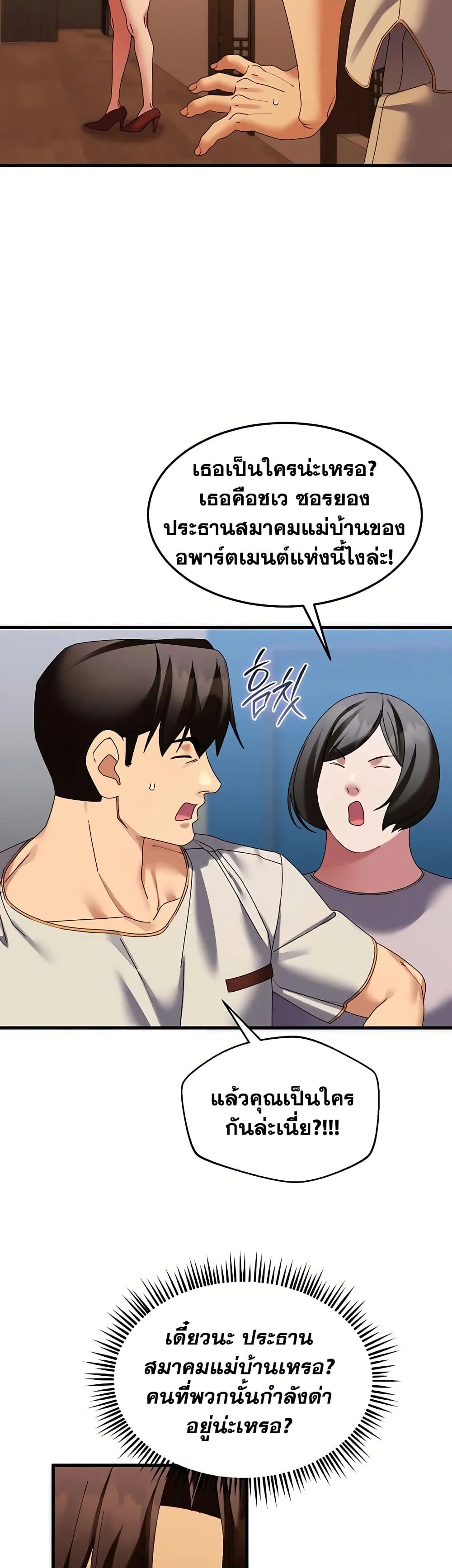  New Town Massage ตอนที่ 1 หน้า 21 - โดจินแปลไทย