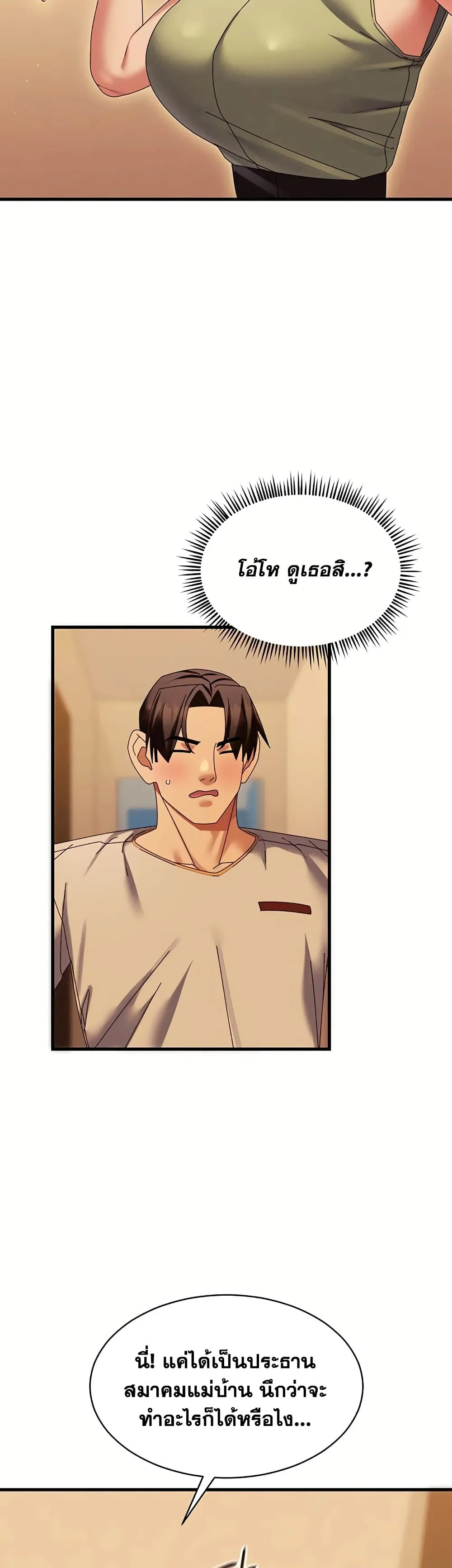  New Town Massage ตอนที่ 1 หน้า 24 - โดจินแปลไทย