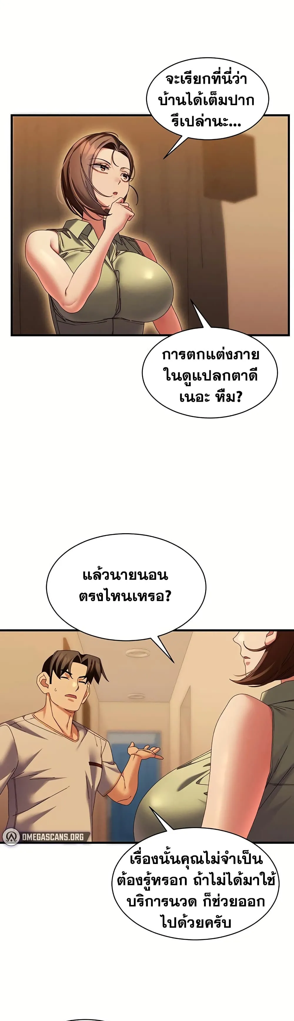  New Town Massage ตอนที่ 1 หน้า 26 - โดจินแปลไทย