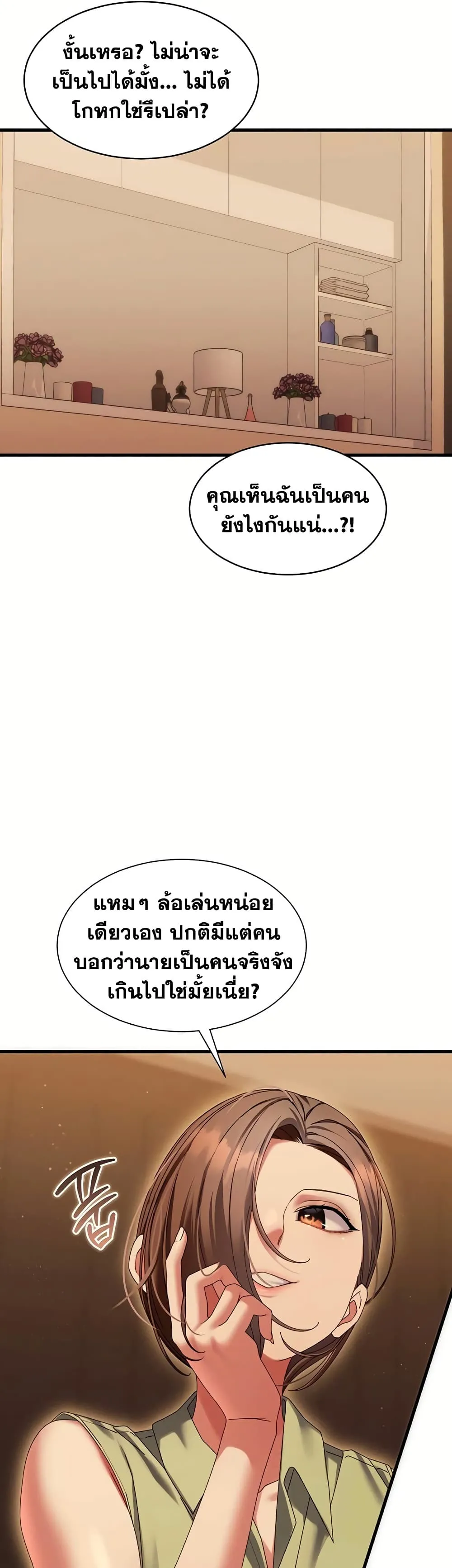  New Town Massage ตอนที่ 1 หน้า 28 - โดจินแปลไทย