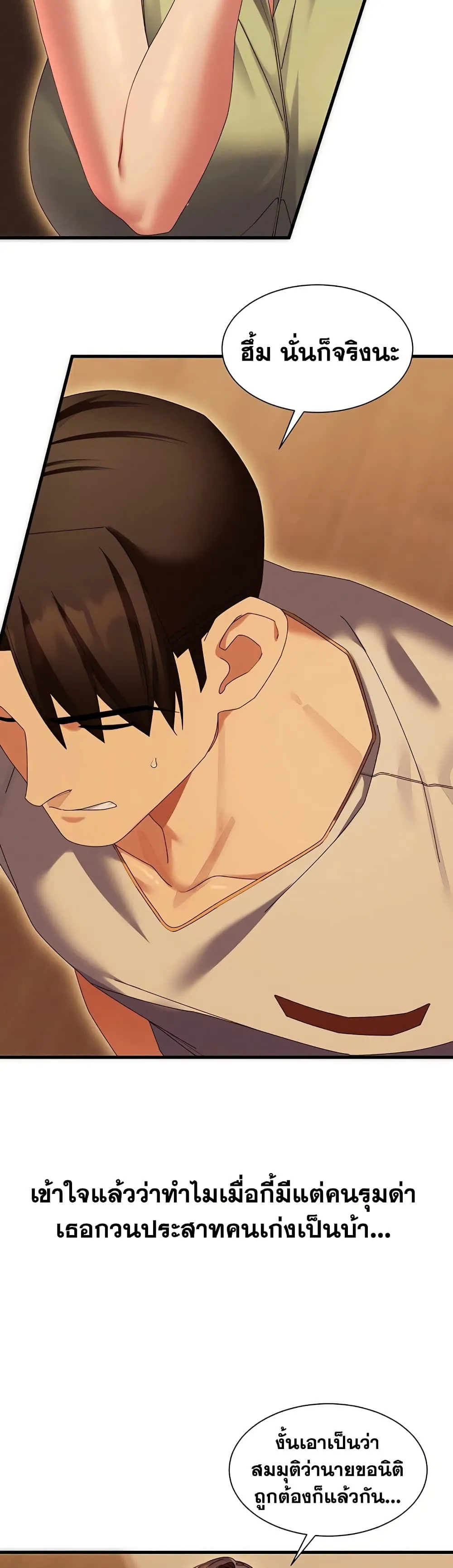  New Town Massage ตอนที่ 1 หน้า 29 - โดจินแปลไทย