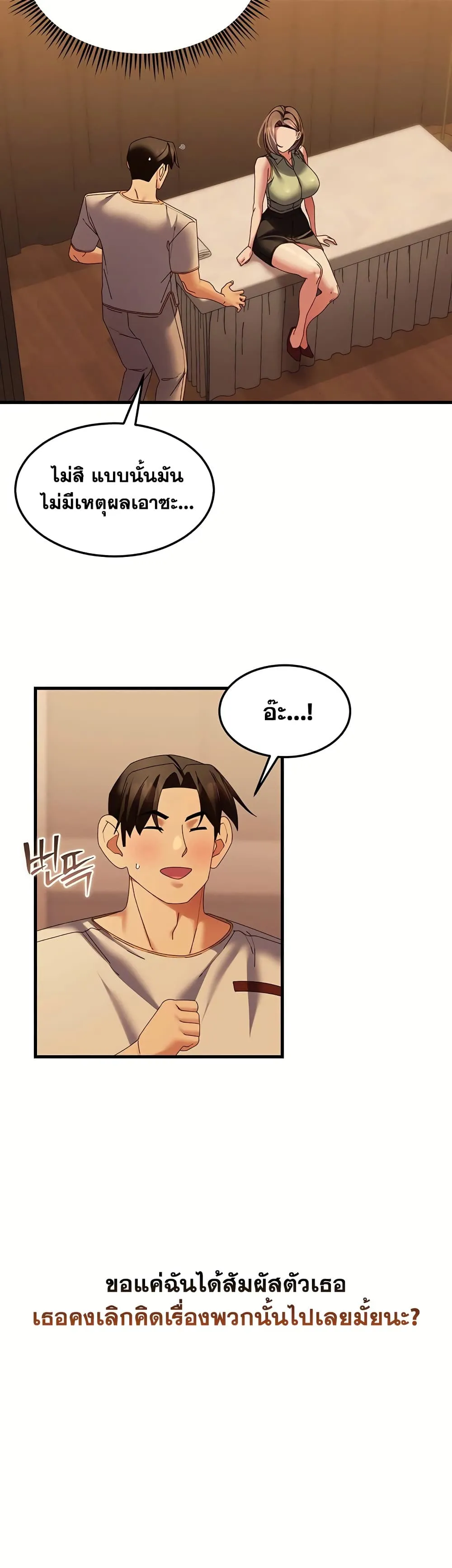  New Town Massage ตอนที่ 1 หน้า 32 - โดจินแปลไทย
