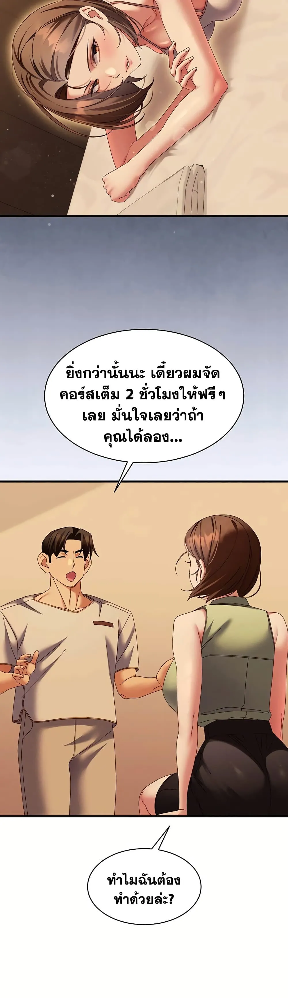  New Town Massage ตอนที่ 1 หน้า 34 - โดจินแปลไทย