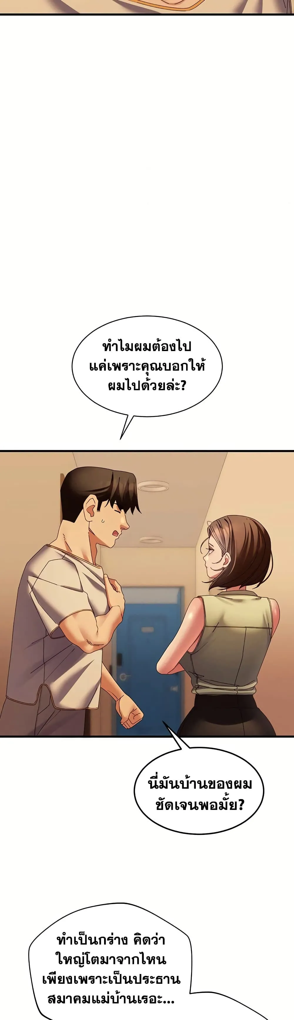  New Town Massage ตอนที่ 1 หน้า 38 - โดจินแปลไทย