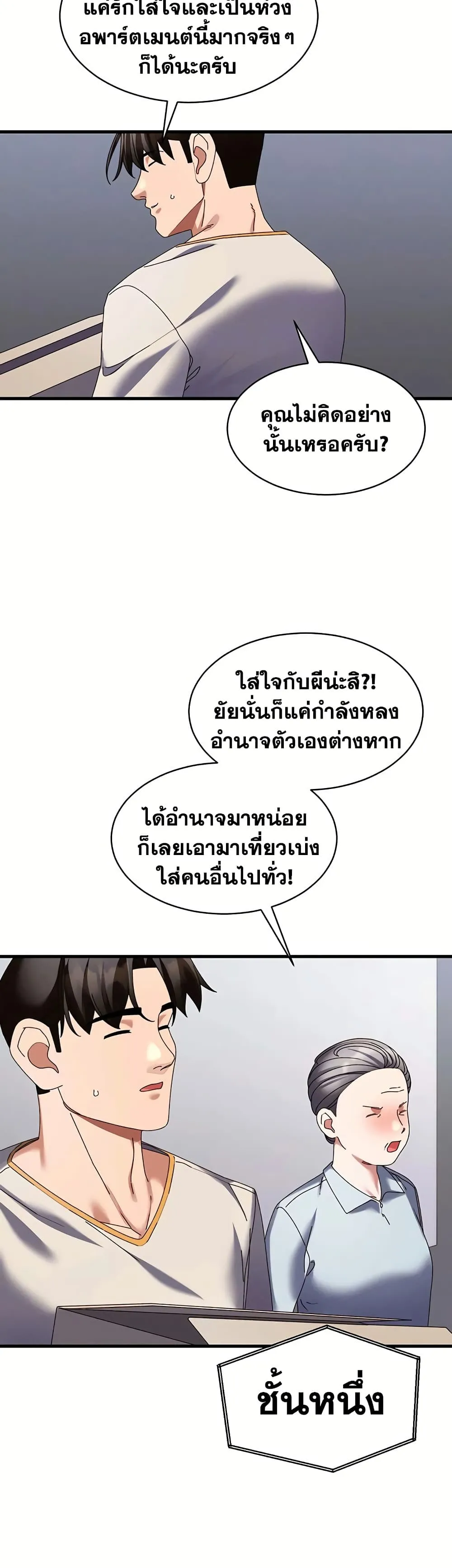  New Town Massage ตอนที่ 1 หน้า 9 - โดจินแปลไทย