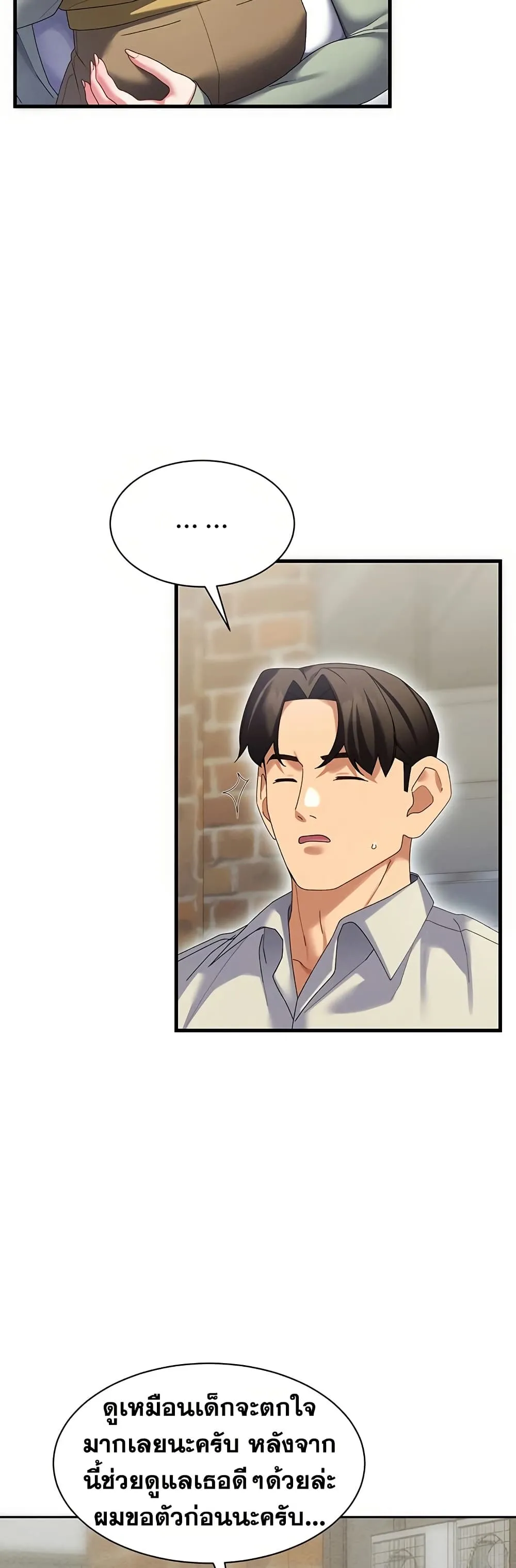  New Town Massage ตอนที่ 10 หน้า 19 - โดจินแปลไทย