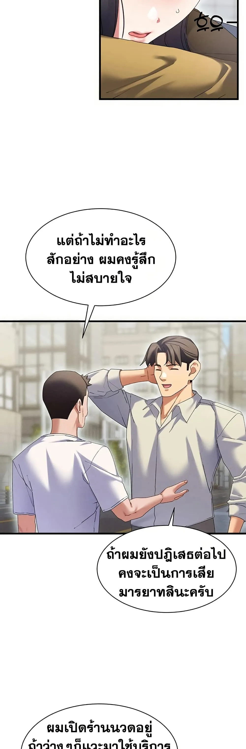  New Town Massage ตอนที่ 10 หน้า 21 - โดจินแปลไทย