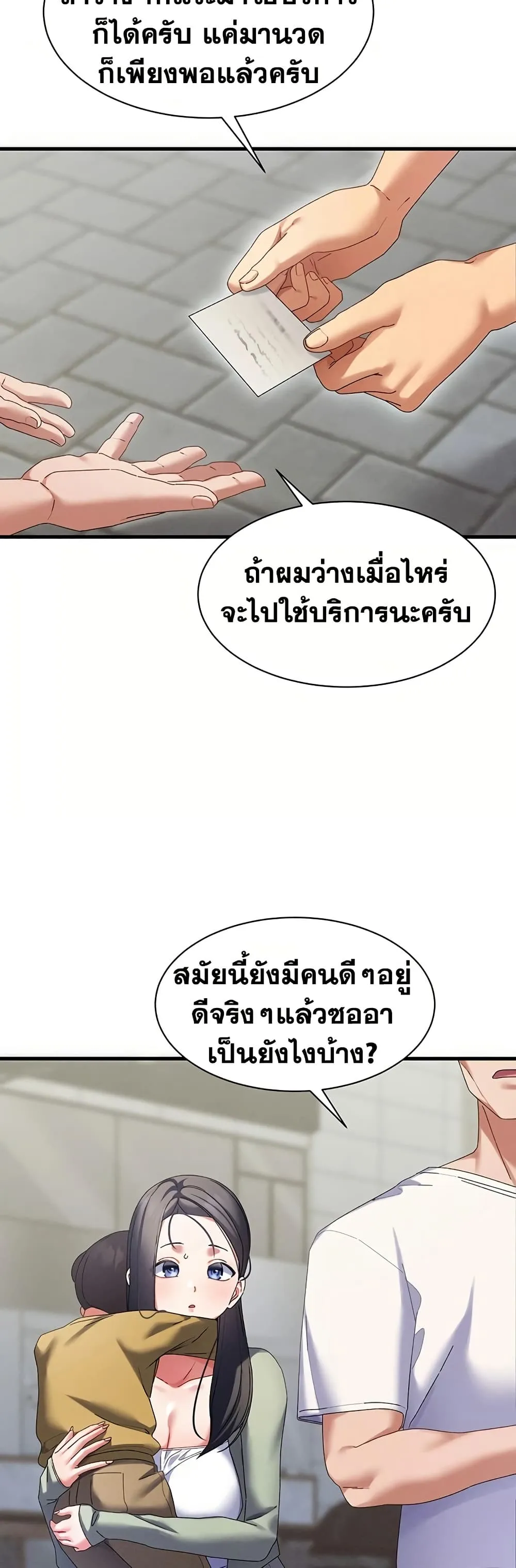  New Town Massage ตอนที่ 10 หน้า 22 - โดจินแปลไทย