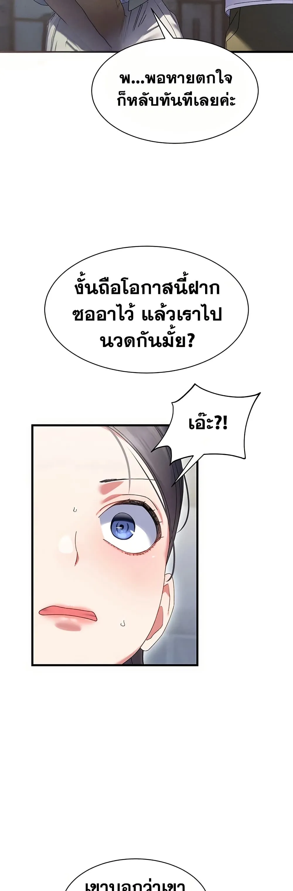  New Town Massage ตอนที่ 10 หน้า 23 - โดจินแปลไทย