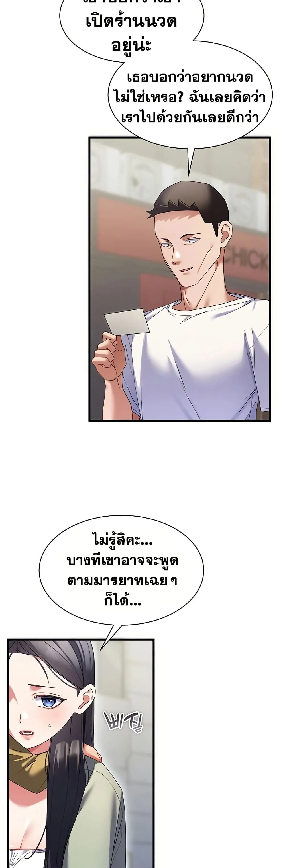  New Town Massage ตอนที่ 10 หน้า 24 - โดจินแปลไทย