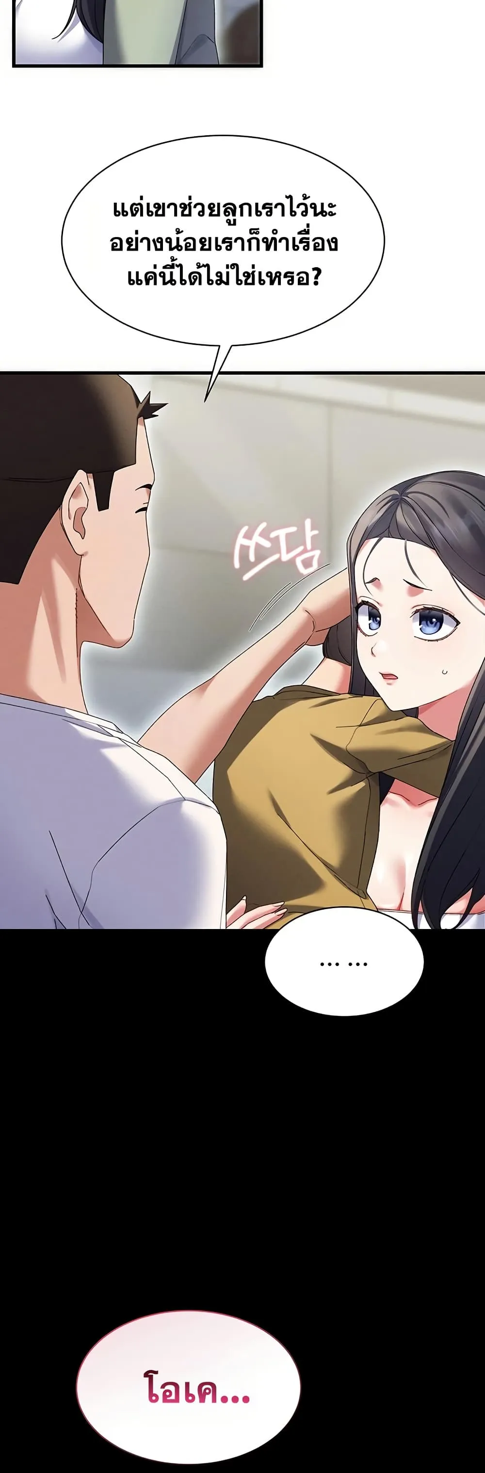  New Town Massage ตอนที่ 10 หน้า 25 - โดจินแปลไทย