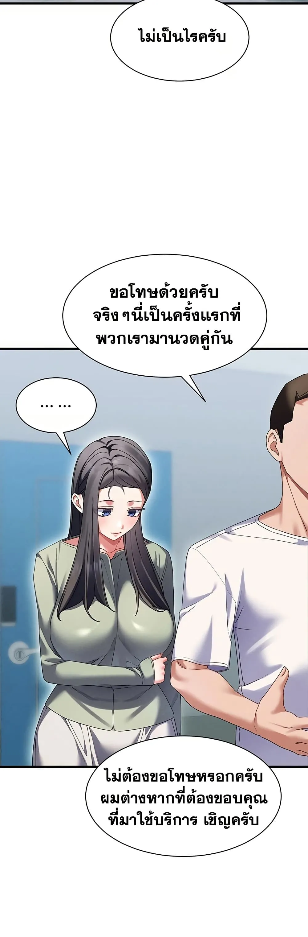  New Town Massage ตอนที่ 10 หน้า 28 - โดจินแปลไทย