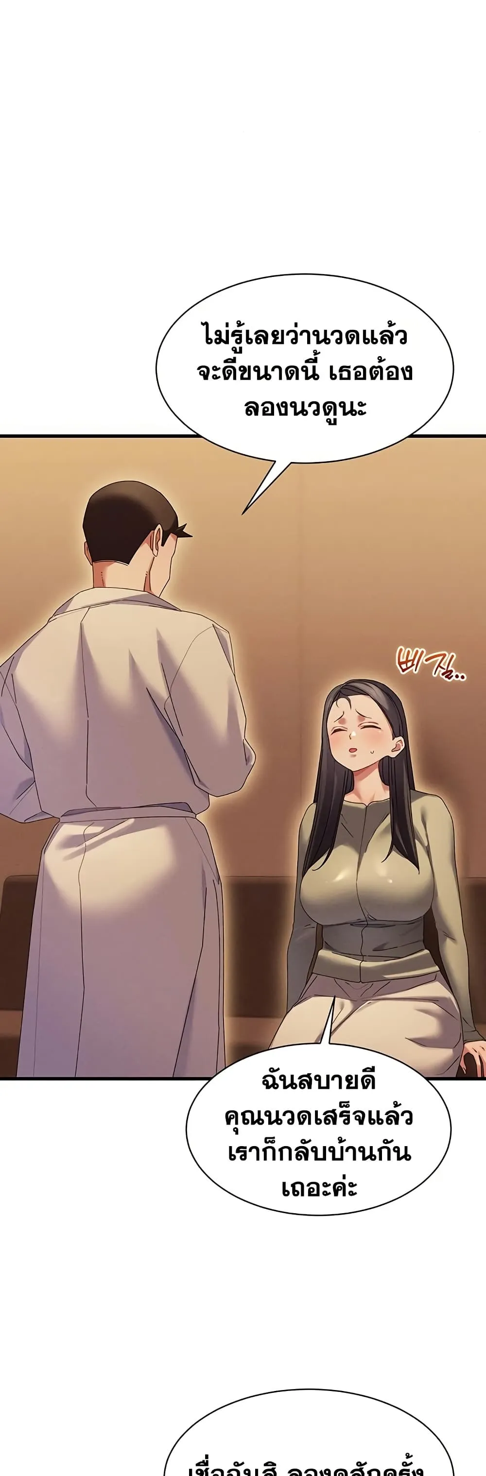 New Town Massage ตอนที่ 10 หน้า 31 - โดจินแปลไทย
