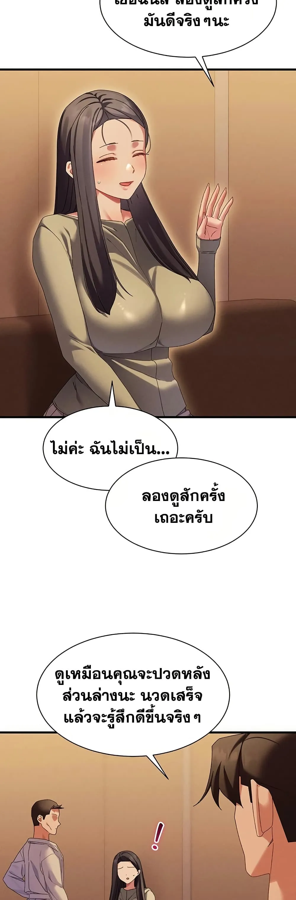  New Town Massage ตอนที่ 10 หน้า 32 - โดจินแปลไทย