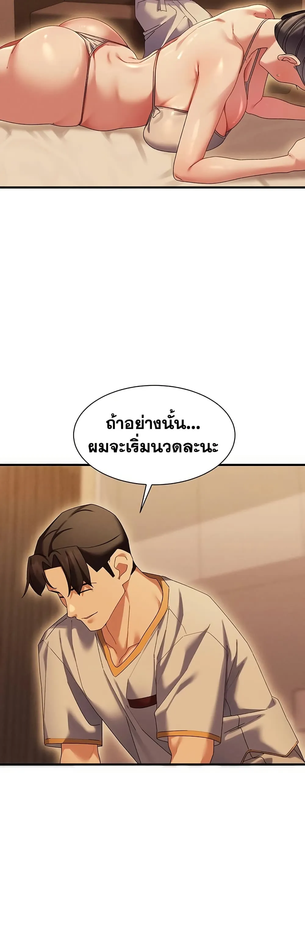  New Town Massage ตอนที่ 10 หน้า 38 - โดจินแปลไทย
