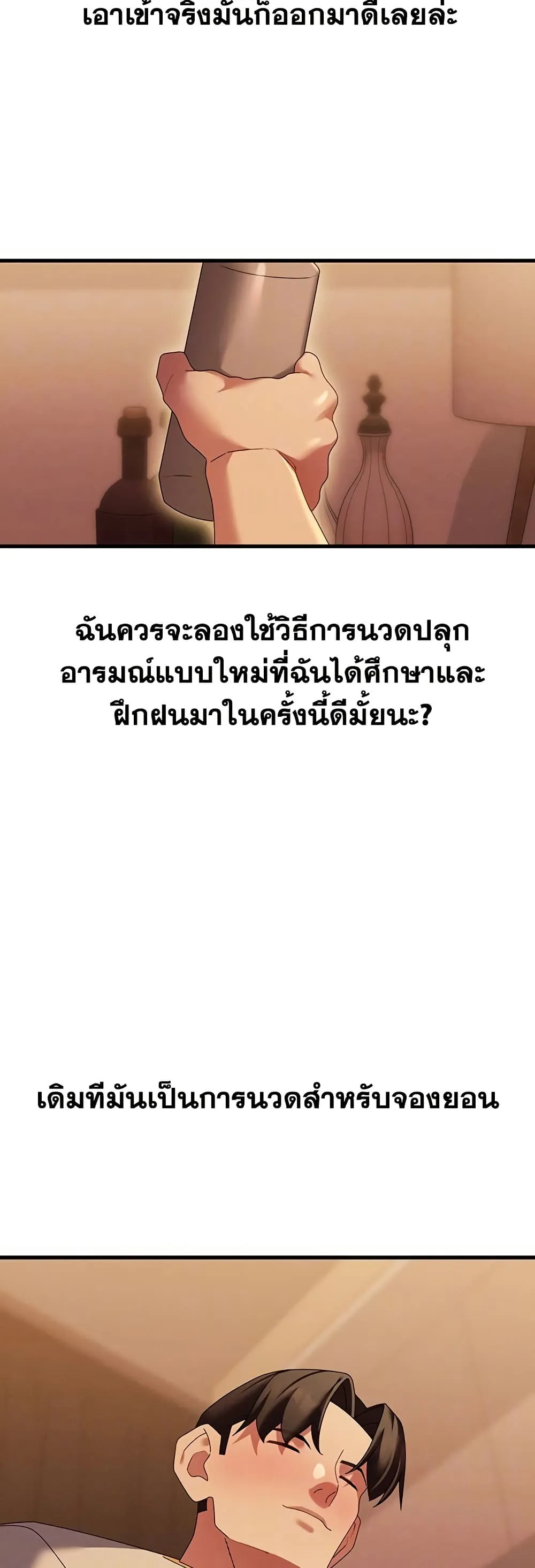  New Town Massage ตอนที่ 11 หน้า 10 - โดจินแปลไทย