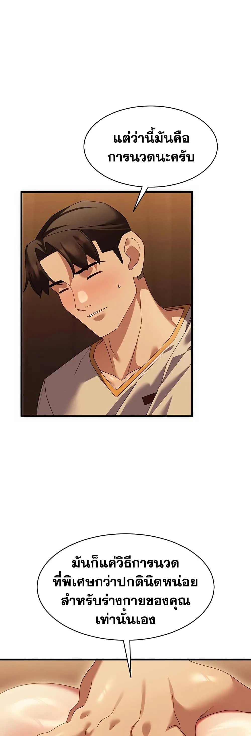  New Town Massage ตอนที่ 11 หน้า 19 - โดจินแปลไทย