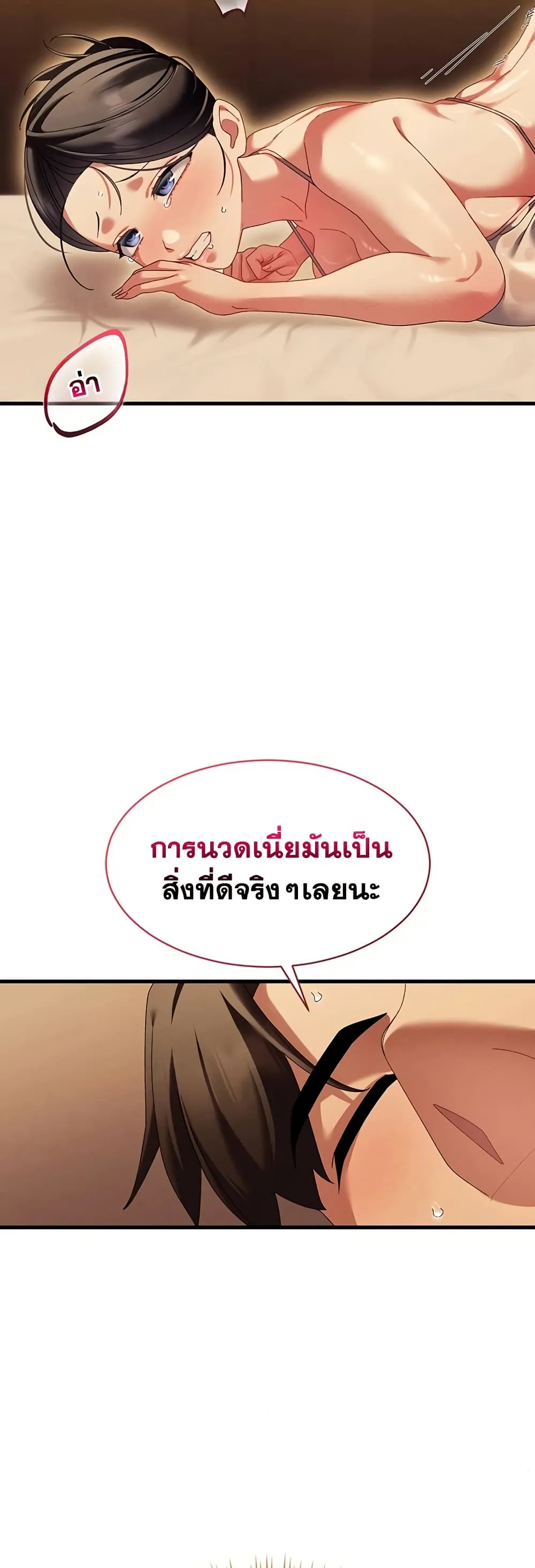  New Town Massage ตอนที่ 11 หน้า 27 - โดจินแปลไทย
