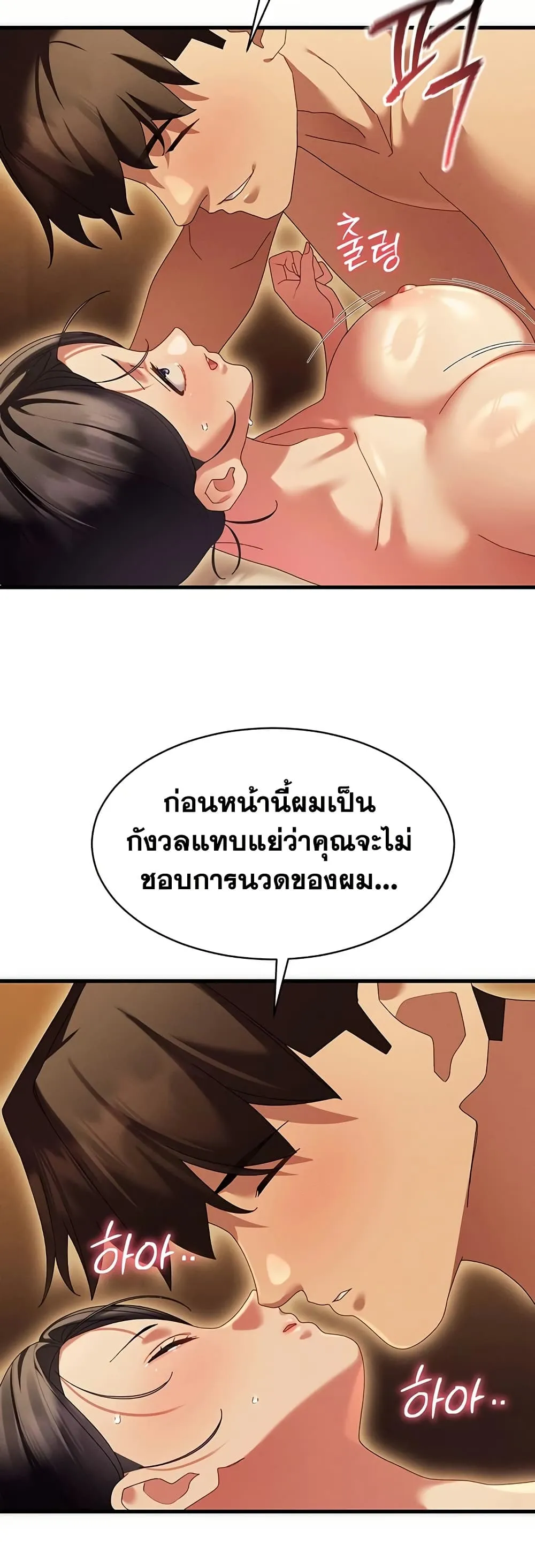  New Town Massage ตอนที่ 11 หน้า 43 - โดจินแปลไทย