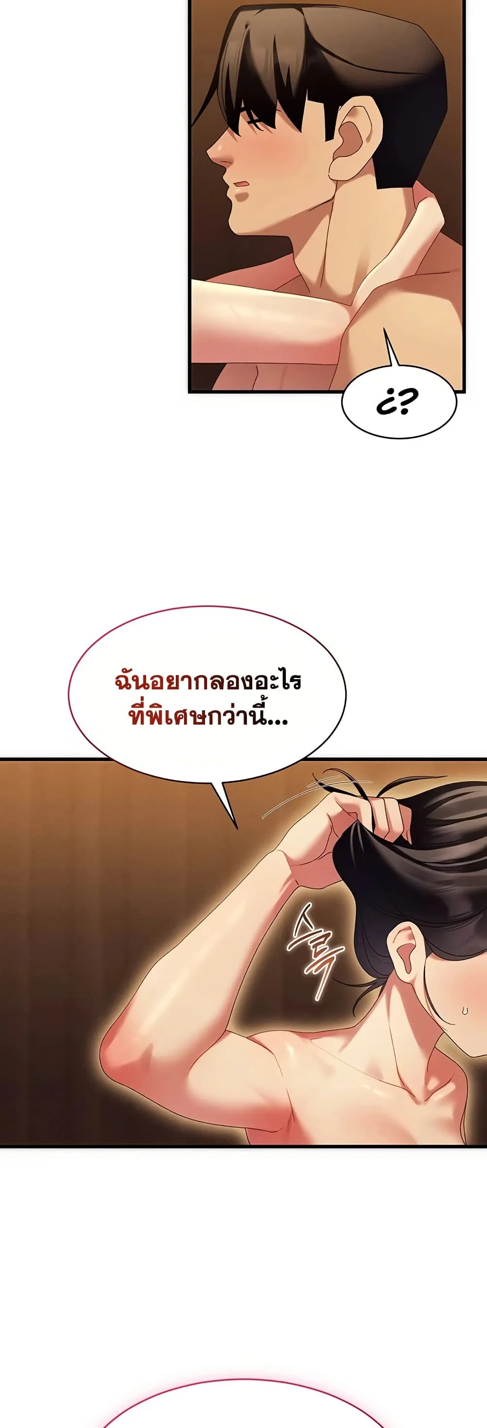  New Town Massage ตอนที่ 11 หน้า 49 - โดจินแปลไทย