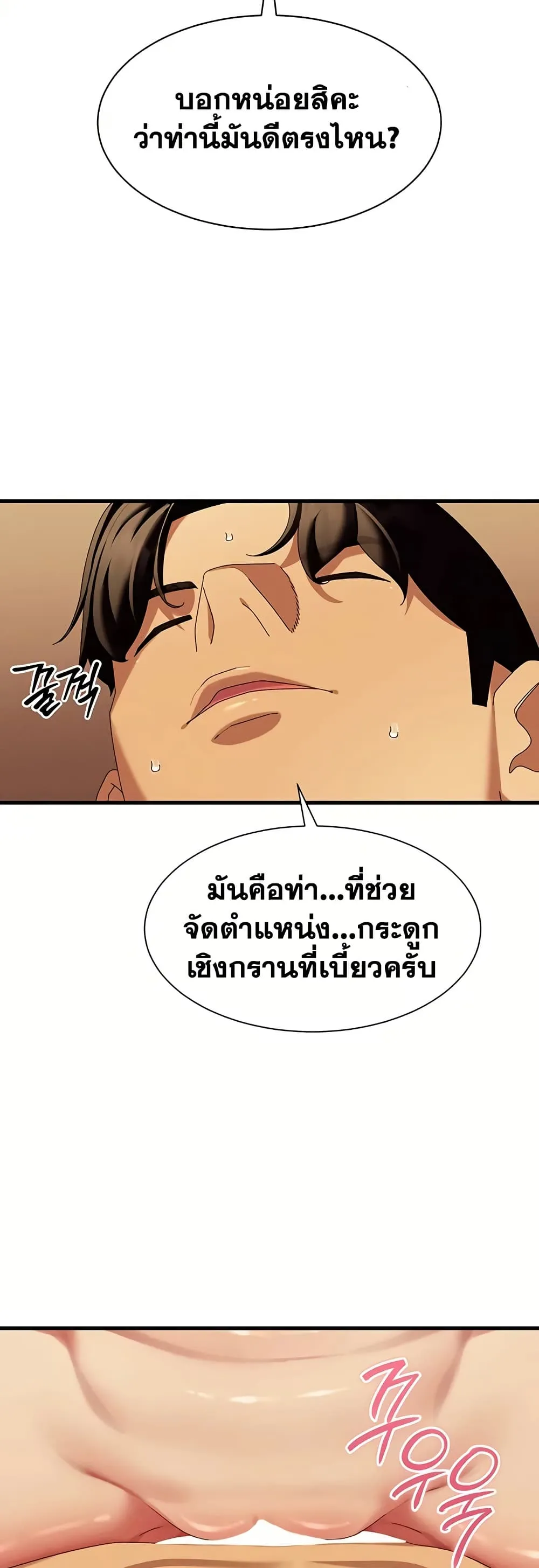  New Town Massage ตอนที่ 12 หน้า 14 - โดจินแปลไทย