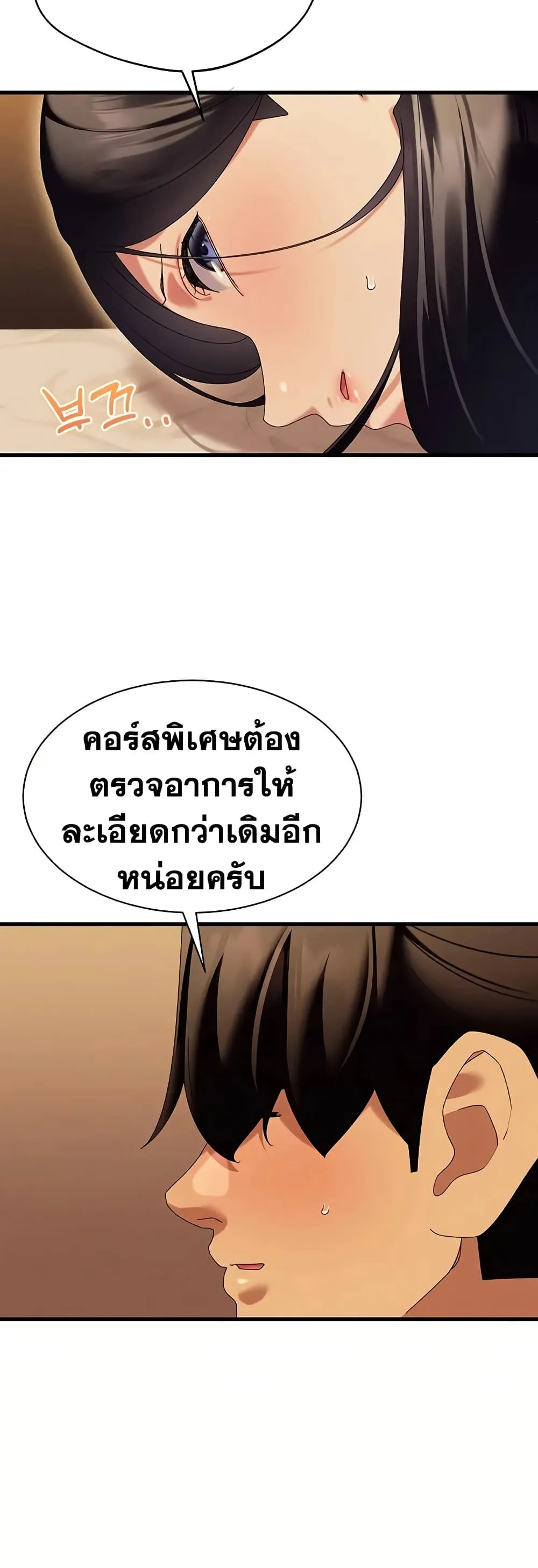  New Town Massage ตอนที่ 12 หน้า 31 - โดจินแปลไทย