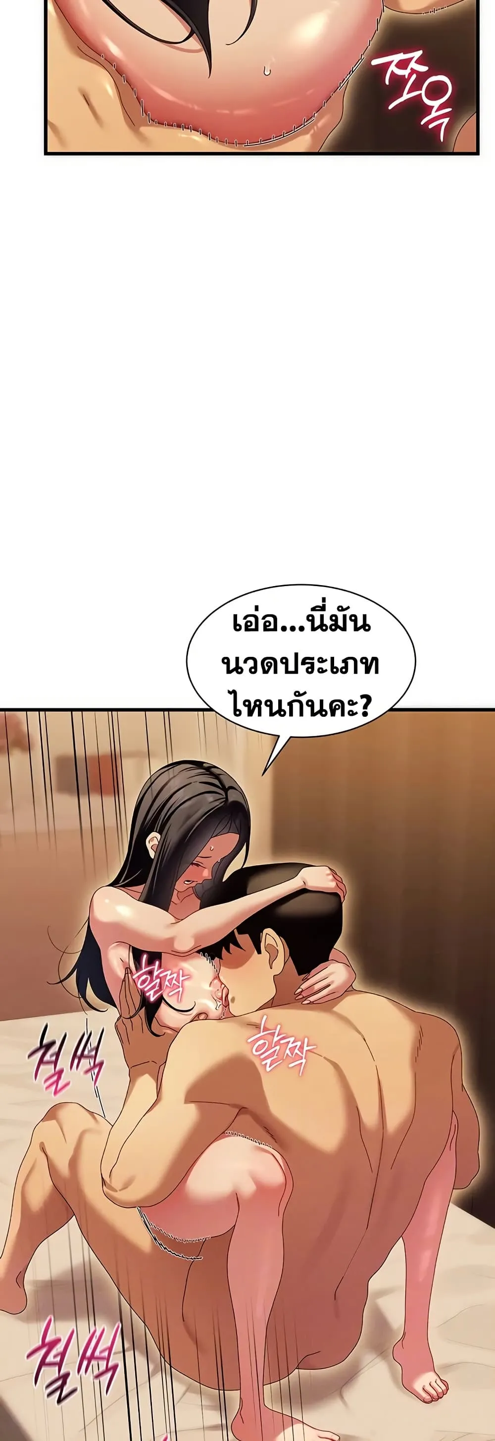  New Town Massage ตอนที่ 12 หน้า 8 - โดจินแปลไทย