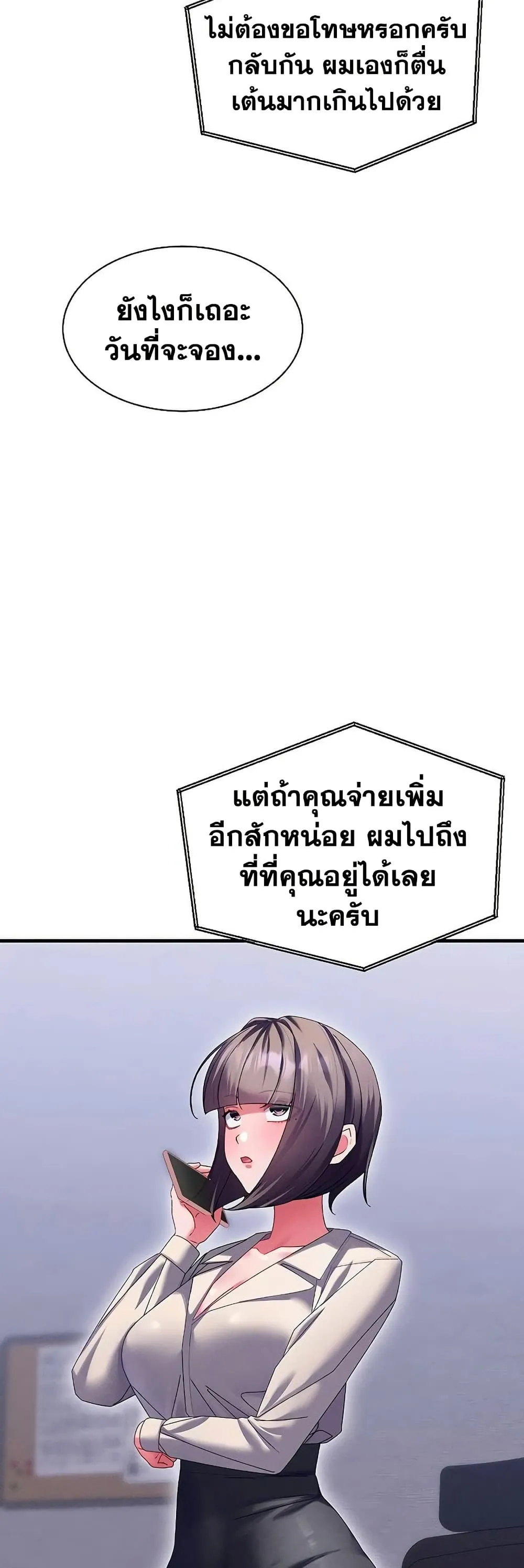  New Town Massage ตอนที่ 14 หน้า 24 - โดจินแปลไทย