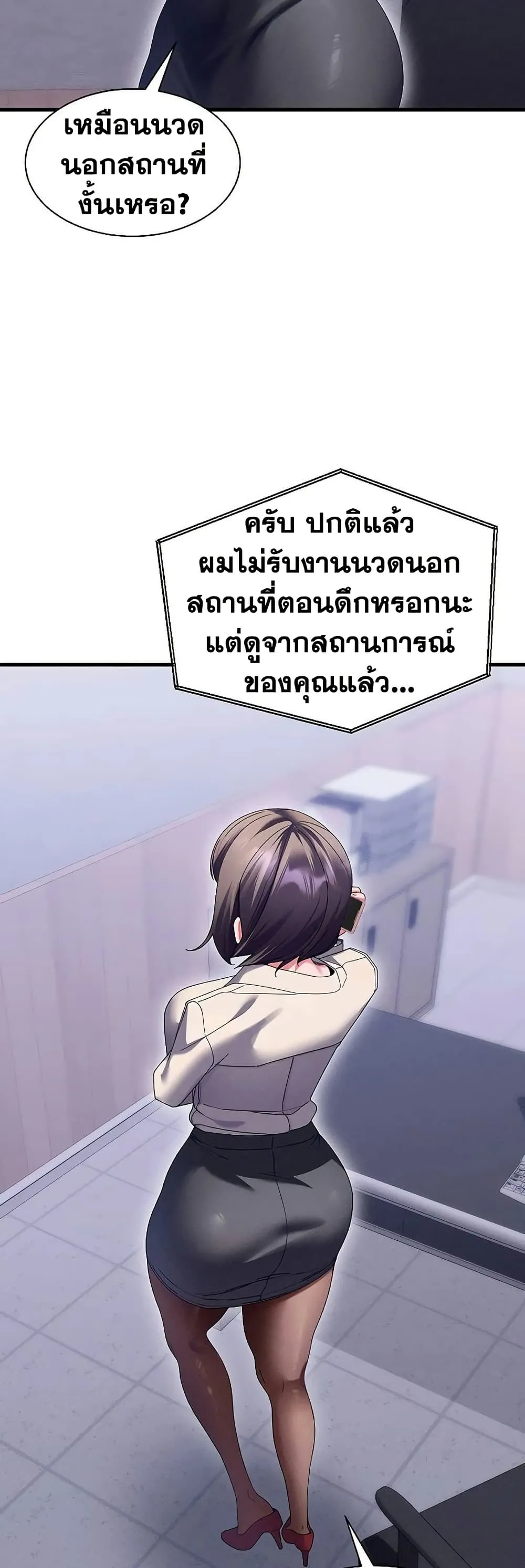  New Town Massage ตอนที่ 14 หน้า 25 - โดจินแปลไทย