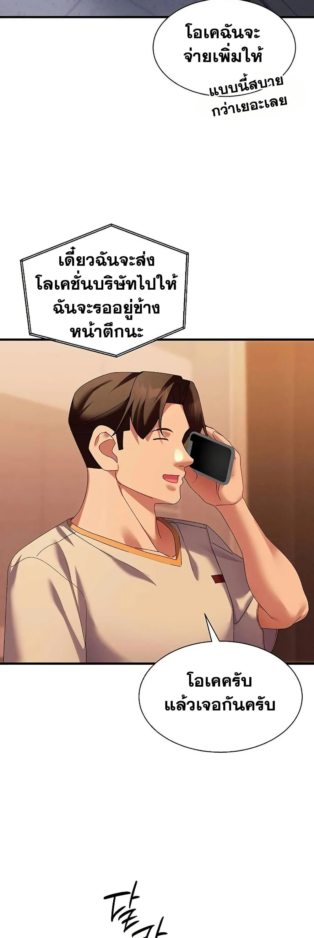  New Town Massage ตอนที่ 14 หน้า 26 - โดจินแปลไทย