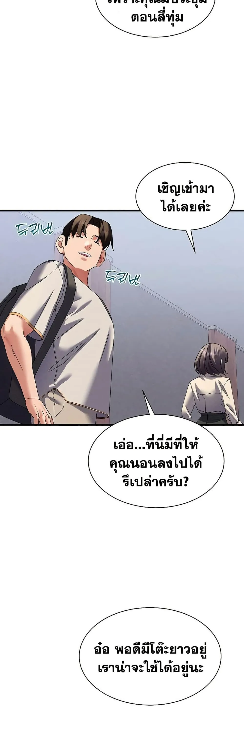  New Town Massage ตอนที่ 14 หน้า 30 - โดจินแปลไทย