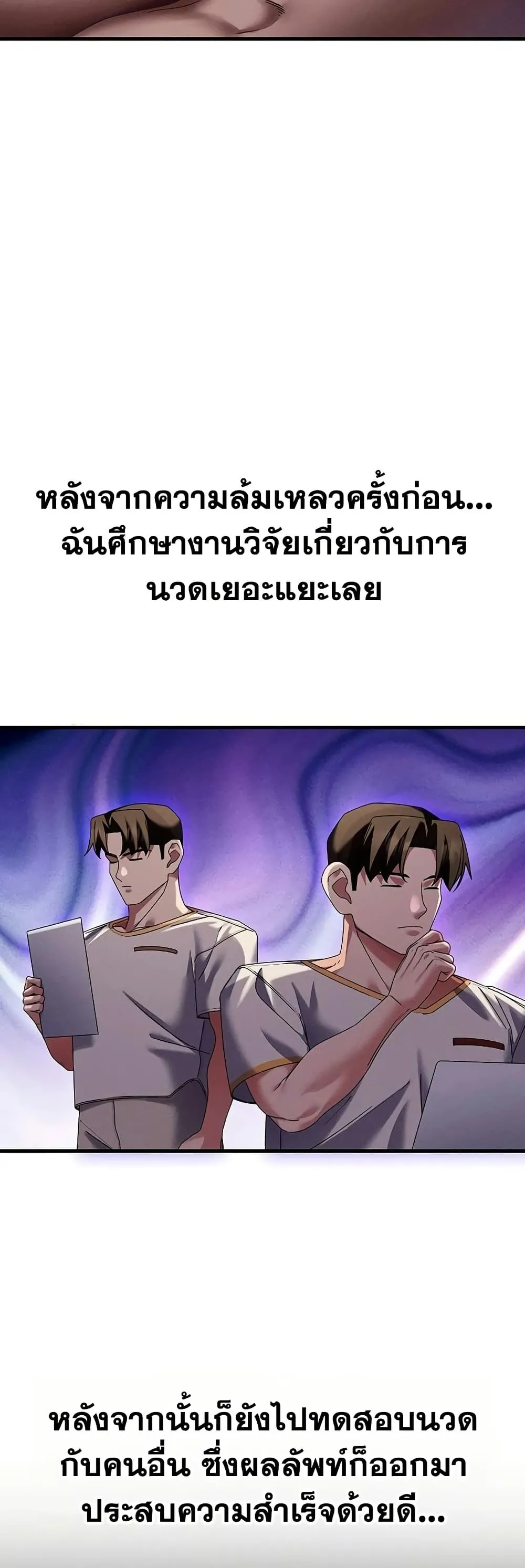  New Town Massage ตอนที่ 14 หน้า 36 - โดจินแปลไทย
