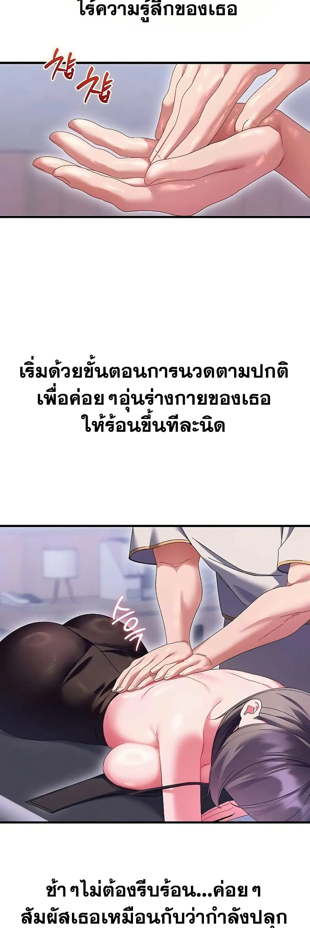  New Town Massage ตอนที่ 14 หน้า 38 - โดจินแปลไทย