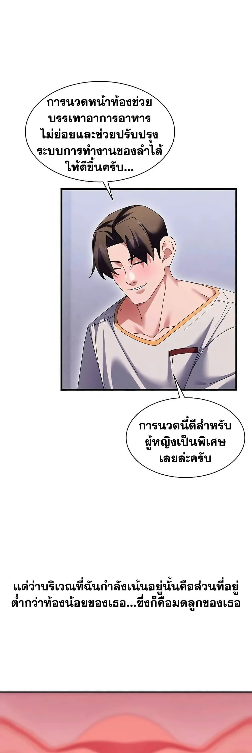  New Town Massage ตอนที่ 14 หน้า 44 - โดจินแปลไทย