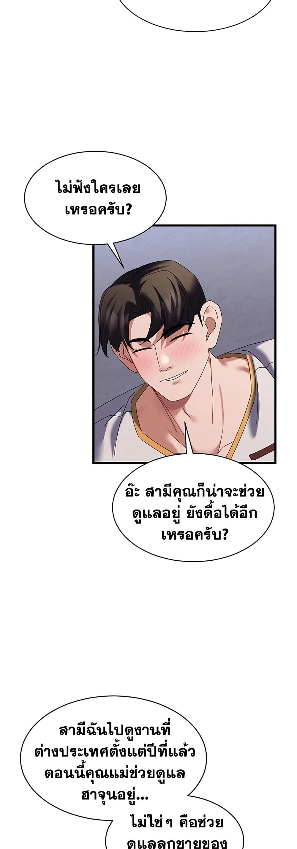  New Town Massage ตอนที่ 15 หน้า 21 - โดจินแปลไทย