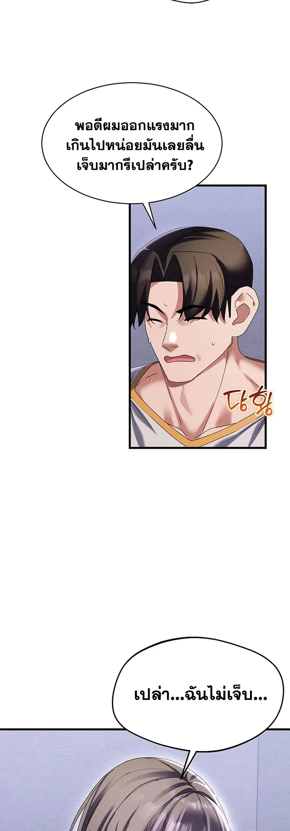  New Town Massage ตอนที่ 15 หน้า 30 - โดจินแปลไทย