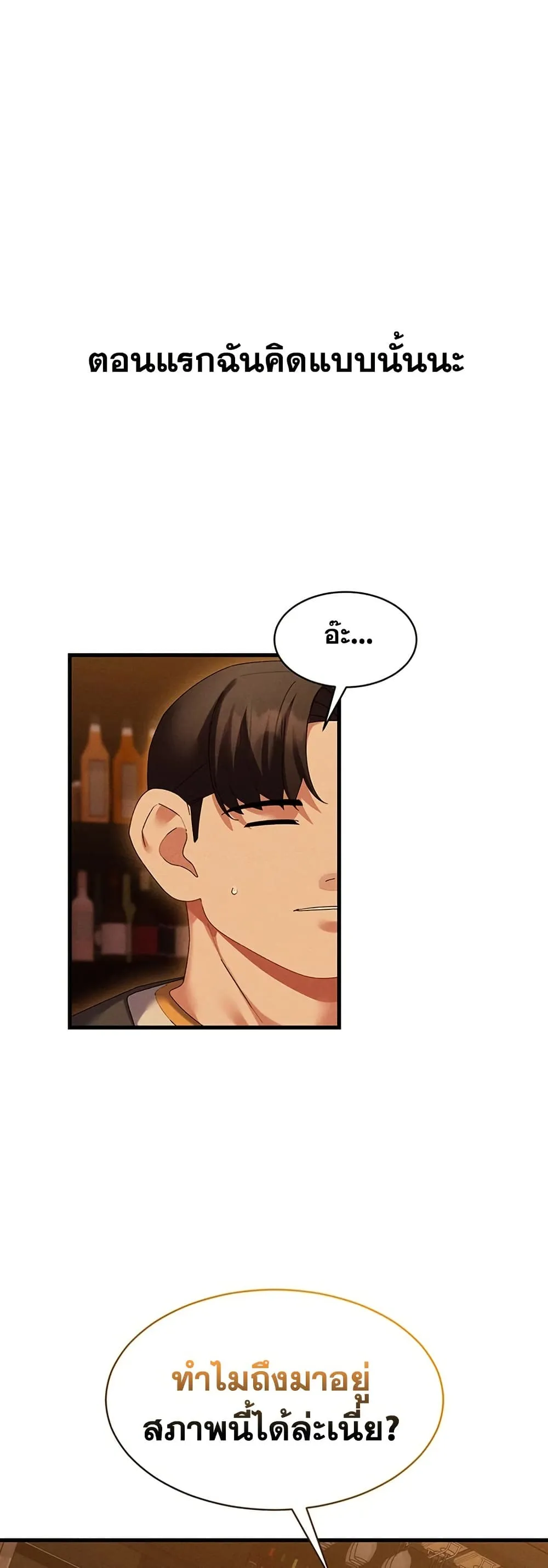  New Town Massage ตอนที่ 15 หน้า 50 - โดจินแปลไทย