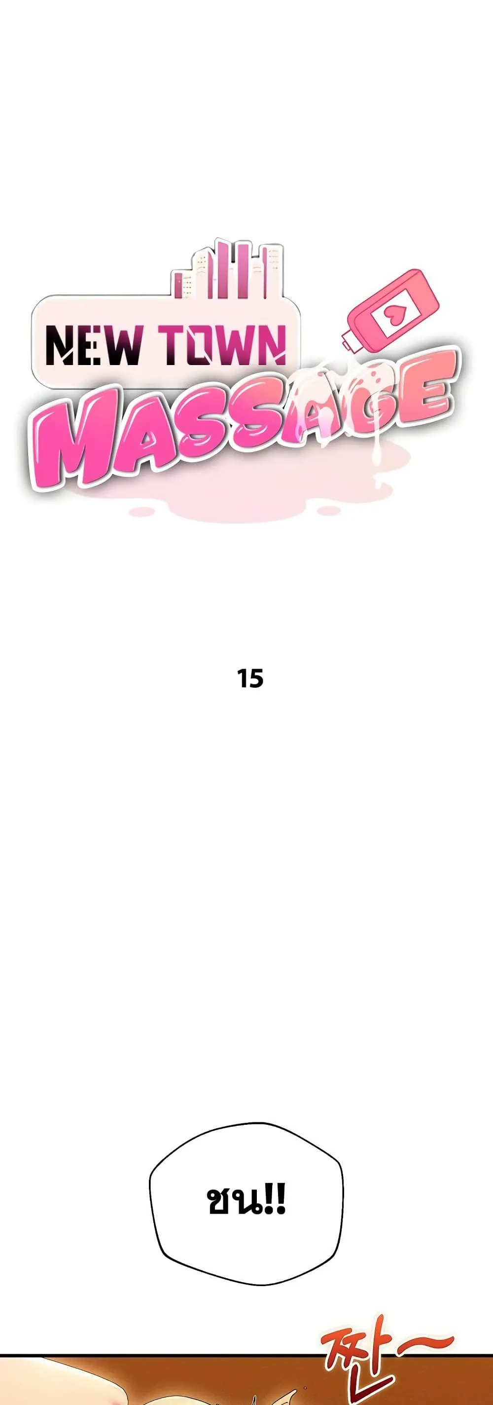  New Town Massage ตอนที่ 16 หน้า 2 - โดจินแปลไทย