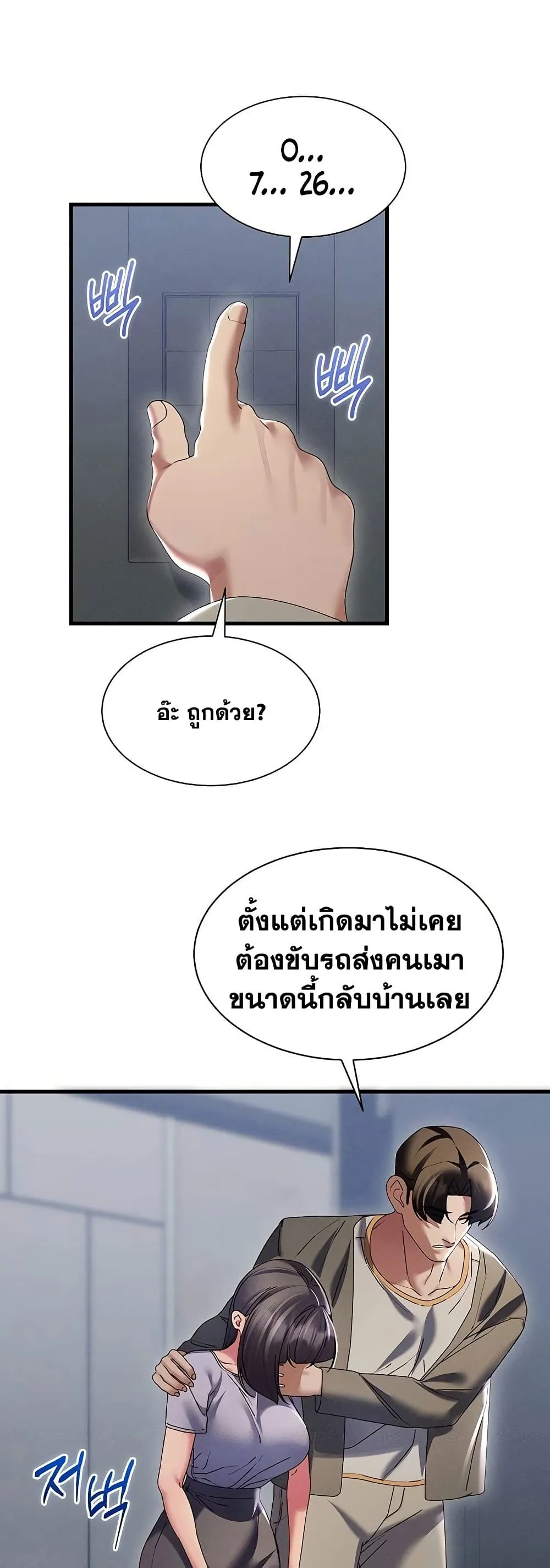  New Town Massage ตอนที่ 16 หน้า 42 - โดจินแปลไทย