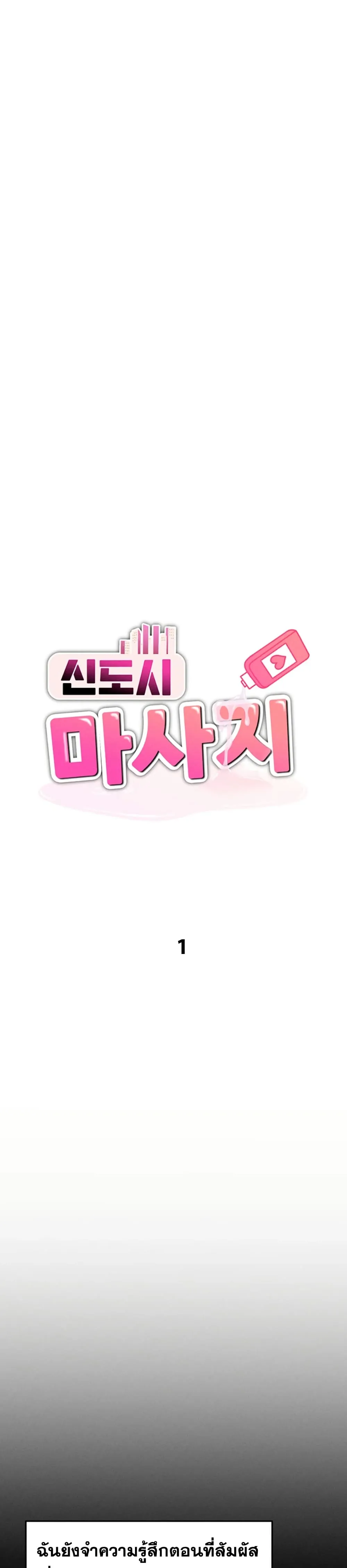  New Town Massage ตอนที่ 2 หน้า 11 - โดจินแปลไทย