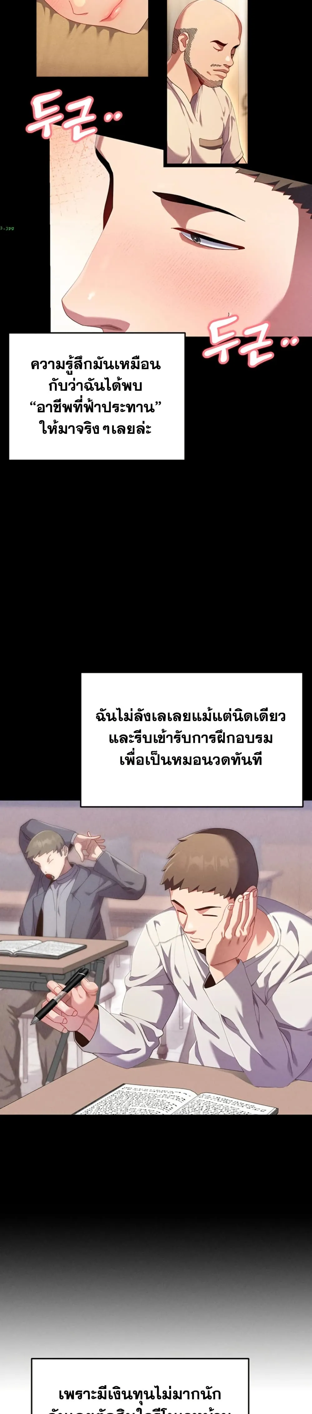  New Town Massage ตอนที่ 2 หน้า 16 - โดจินแปลไทย