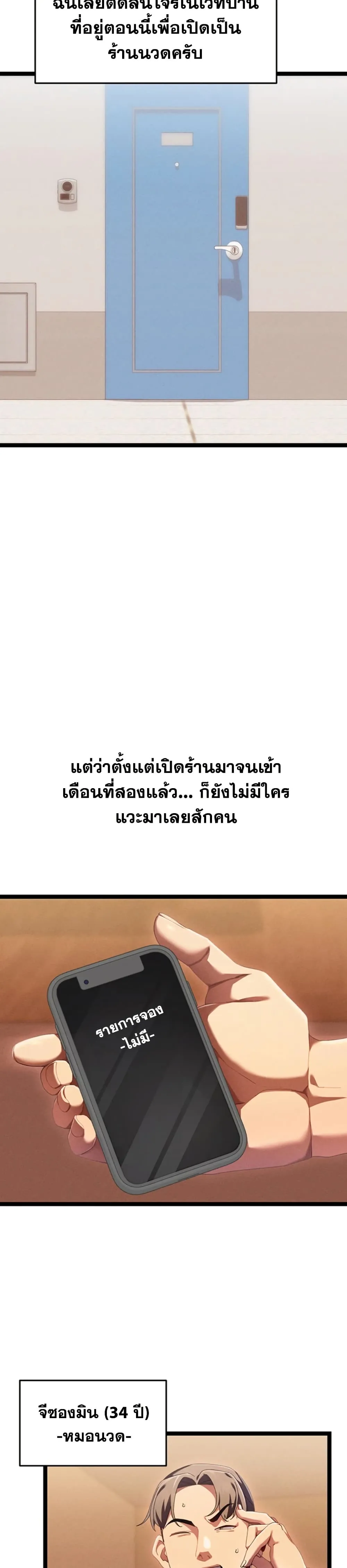  New Town Massage ตอนที่ 2 หน้า 17 - โดจินแปลไทย