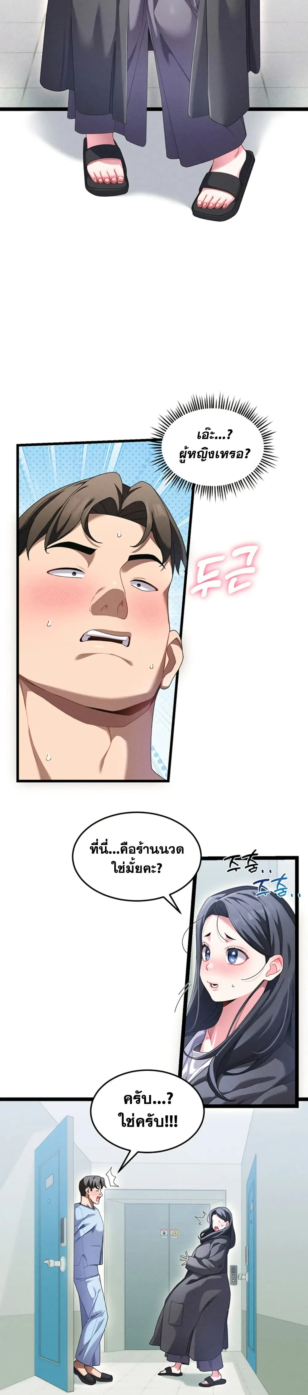  New Town Massage ตอนที่ 2 หน้า 21 - โดจินแปลไทย